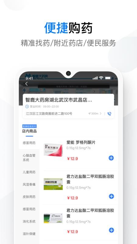 您健康APP