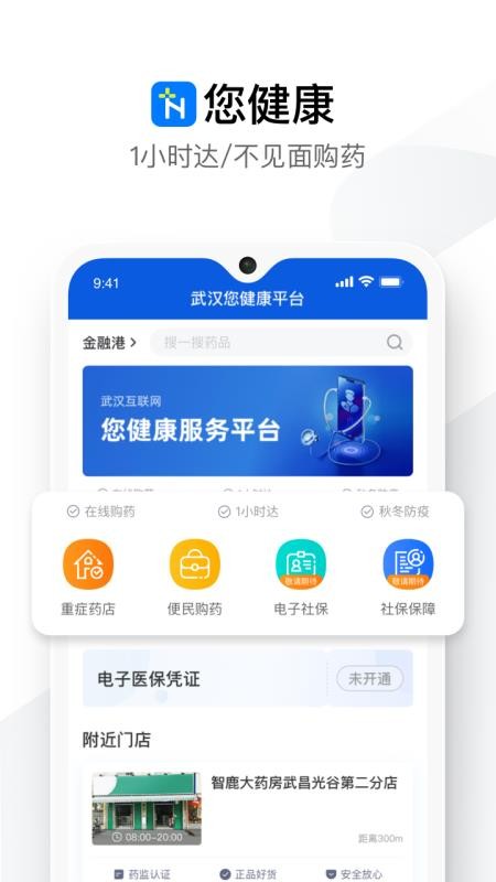 您健康APP