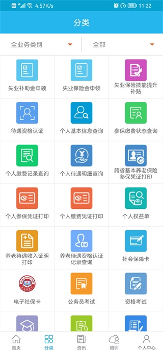 广东人社统一认证系统