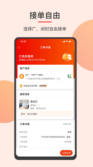 鲁班到家师傅版app