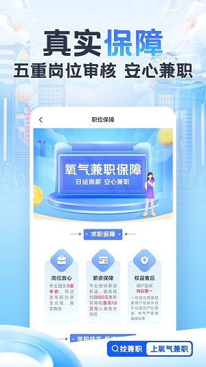 氧气兼职app最新版