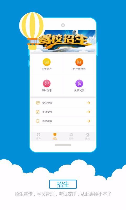 科目三语音助手手机版3