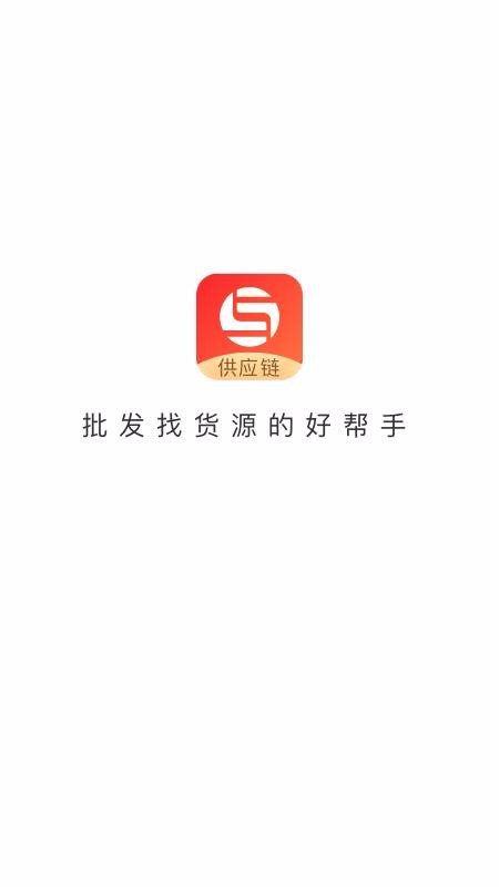 销巴供应链截图3