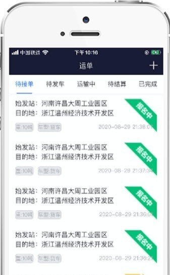 再生物流app