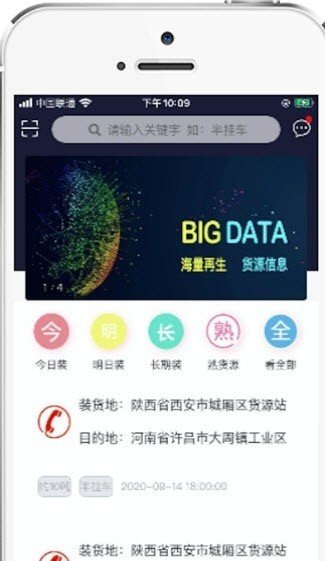 再生物流app