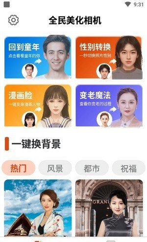 全民美化相机app