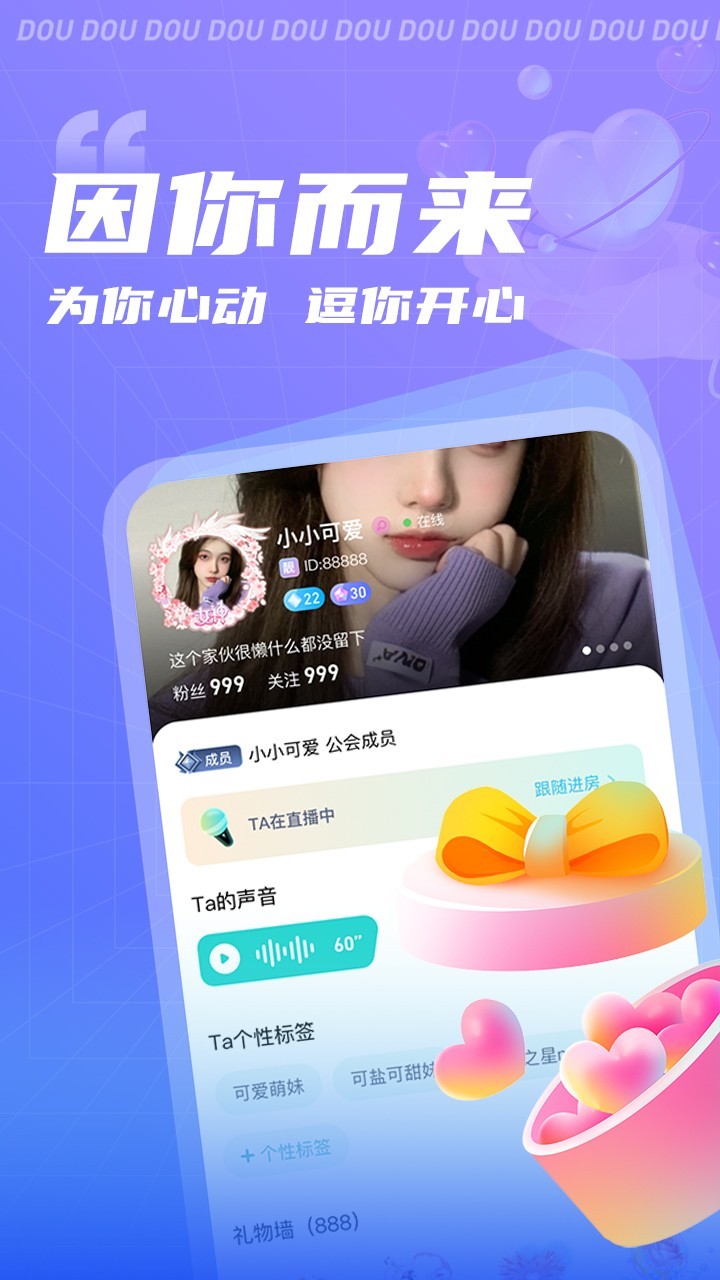 逗逗app官方版1