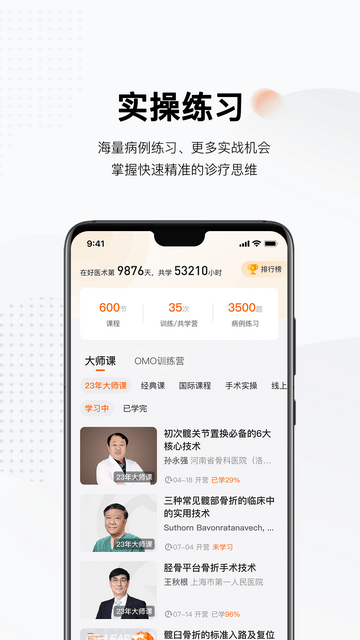 好医术v7.0.4