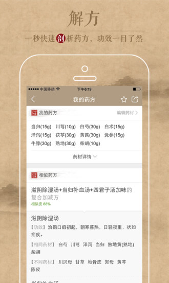 中医识方最新版2
