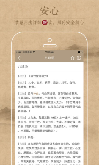 中医识方最新版