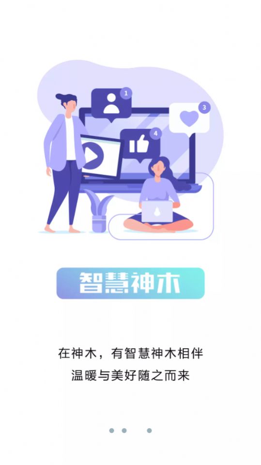 智慧神木app官方版
