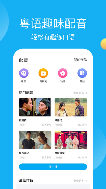 粤语学习帮app