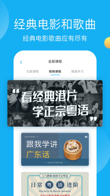 粤语学习帮app