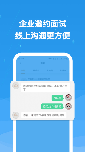 化工英才网手机版3