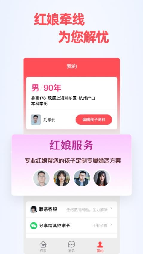 成家相亲app