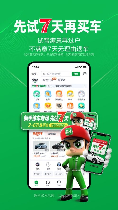 瓜子二手车直卖网