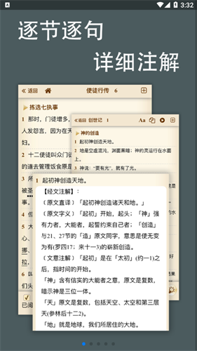 伴读圣经免费安装2