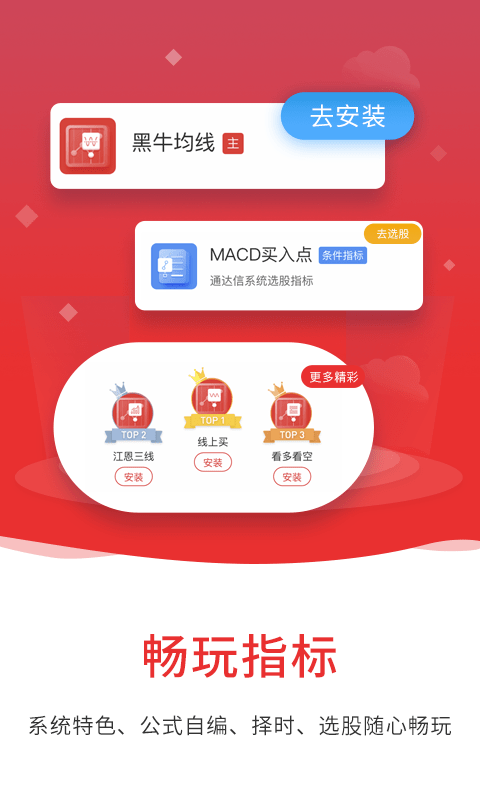 通达信apk