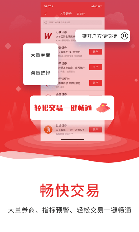 通达信apk