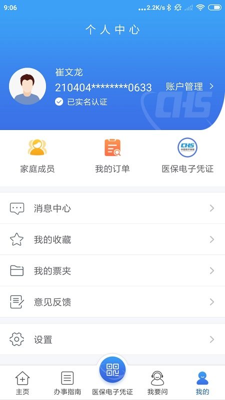 江苏医保云查询app