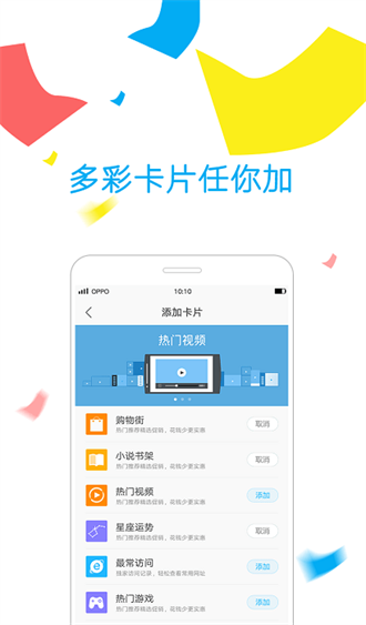 oppo浏览器精简版截图2