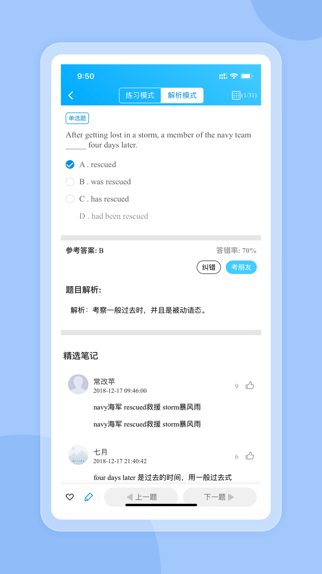 好老师考研v1.0.6