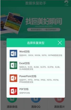 数据恢复助手