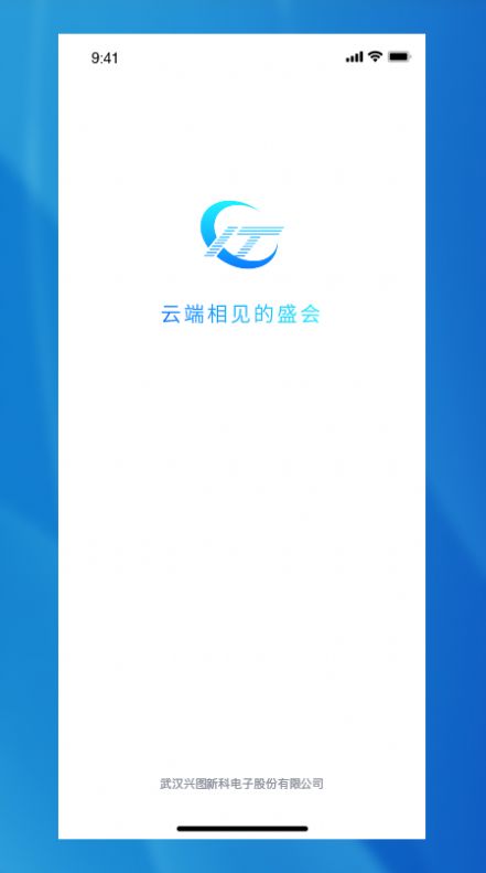 兴图云会议免费版