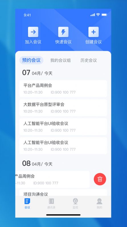 兴图云会议免费版