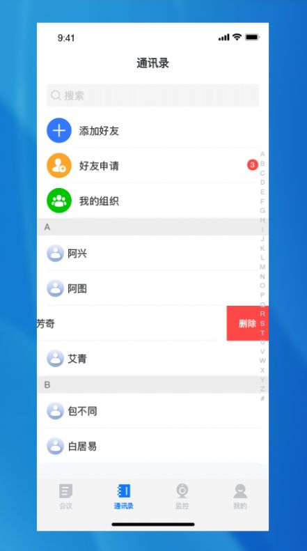 兴图云会议免费版