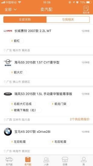 好汽配app2