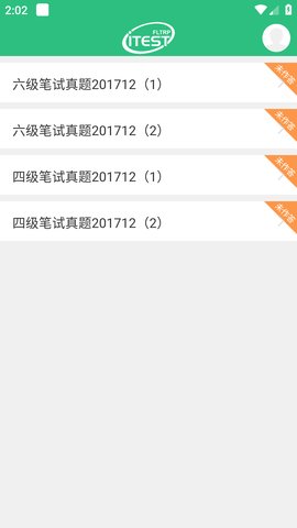 iTEST爱考试截图3