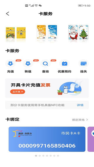 南京市民卡app