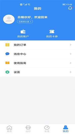 南京市民卡app3