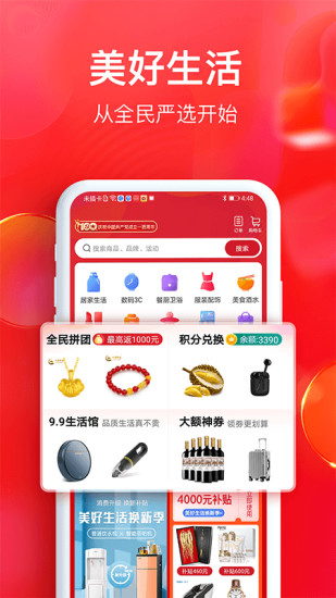 全民严选商城app3