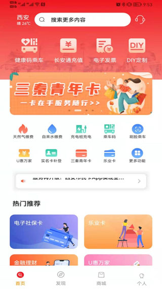 西安市民卡app1