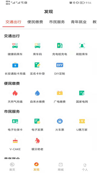 西安市民卡app2