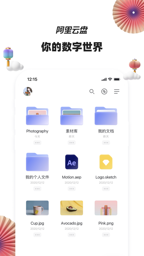 阿里云盘app