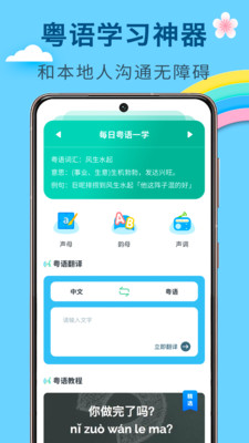 方言学习app