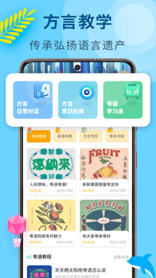 方言学习app