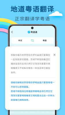 方言学习app