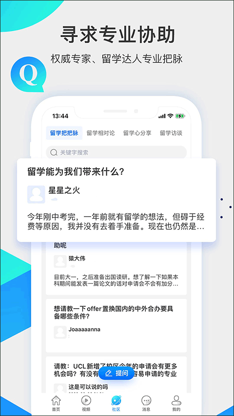 留学咖啡馆app截图3