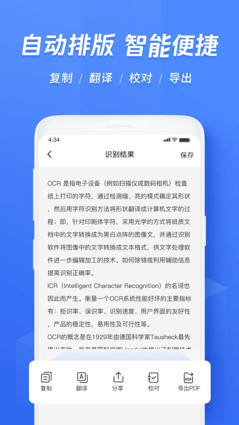 迅捷文字识别app