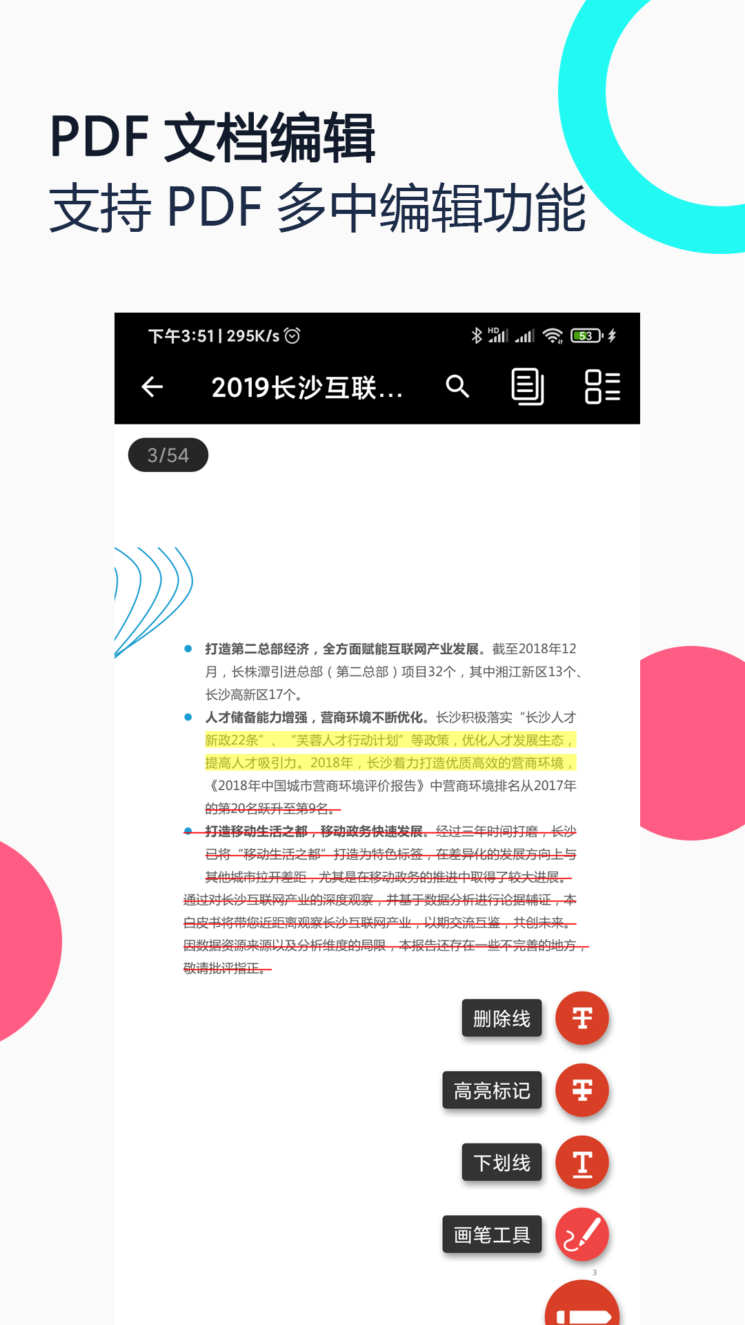 PDF全能王APP