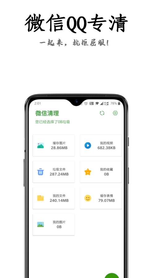 安卓清理君3.4.1