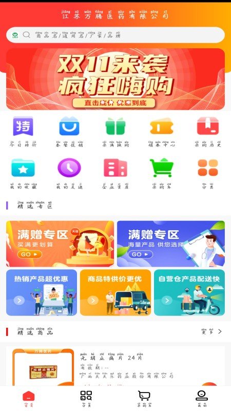 万腾医药2