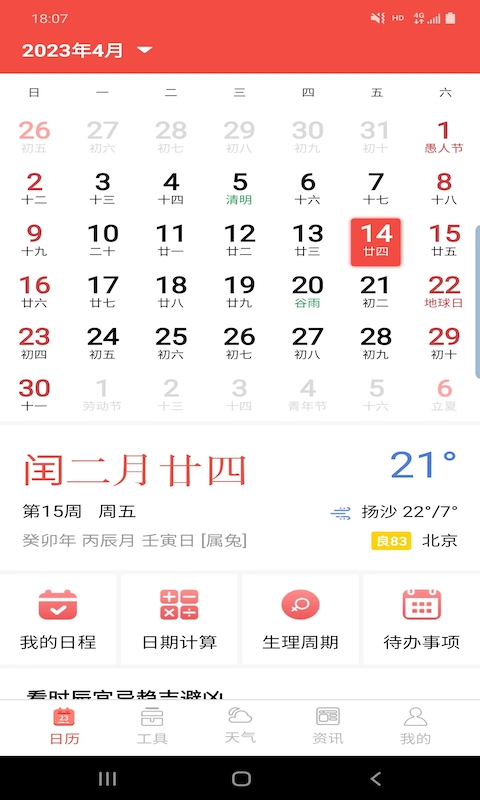 卓日万年历app