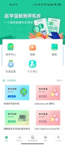 名学金榜app手机版