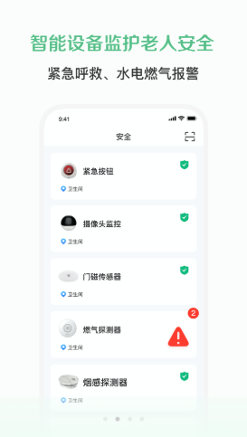 志晟智慧养老app3