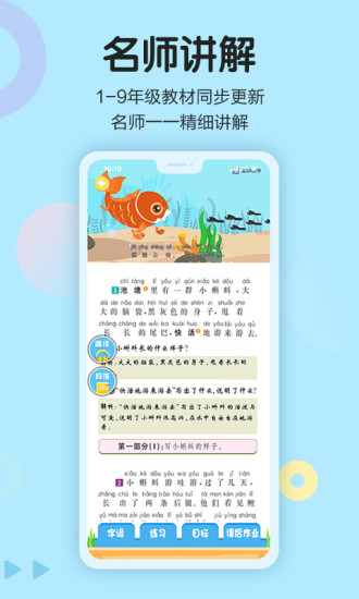 语文同步学app安卓版